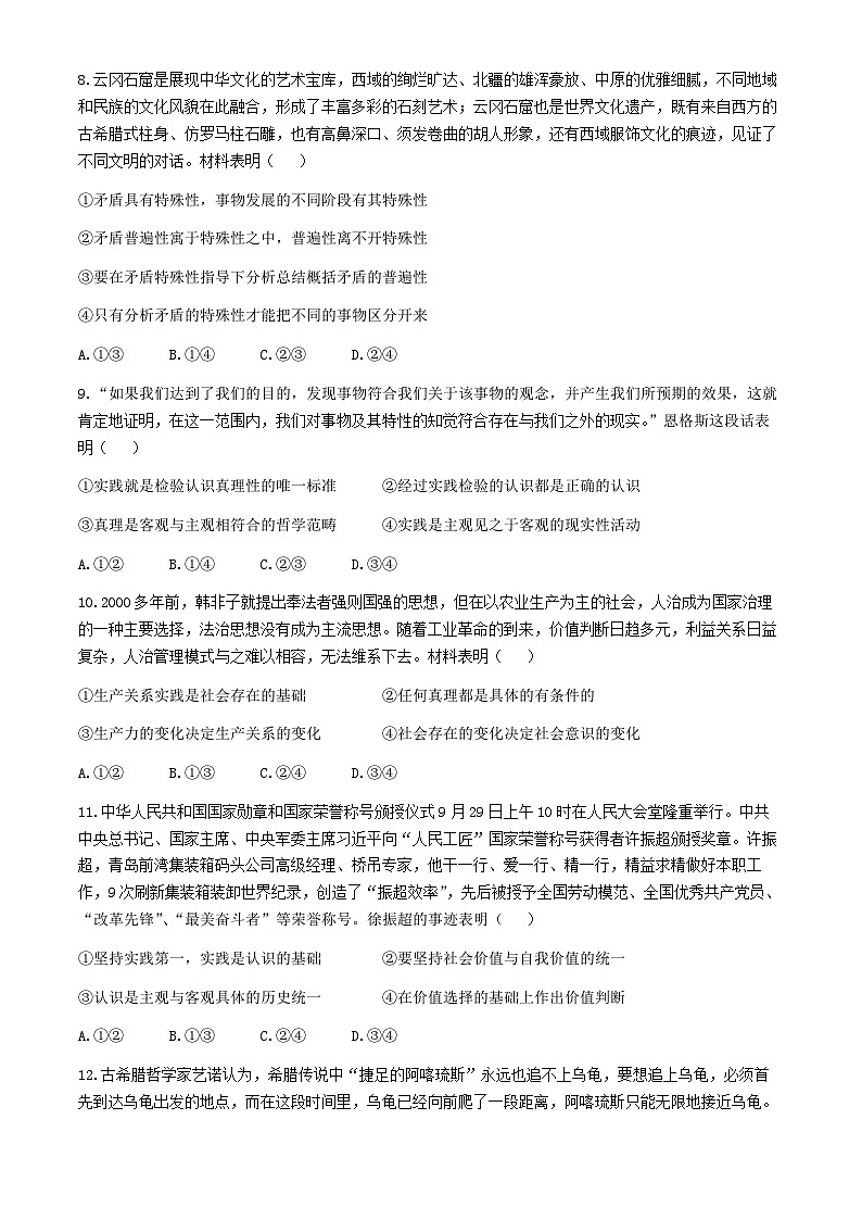 山东省济宁市育才中学2024~2025学年高二上学期期中教学质量检测政治试题第3页