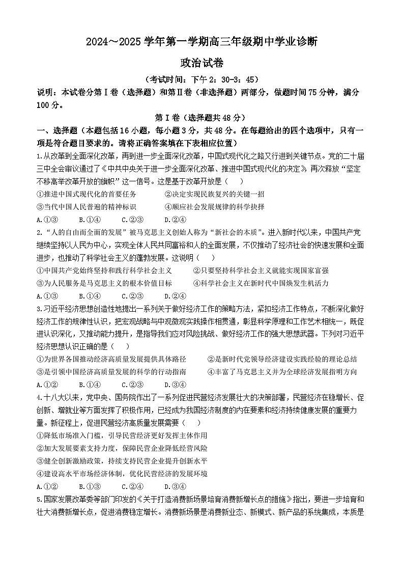 山西省太原市2024-2025学年高三上学期期中考试政治试题第1页