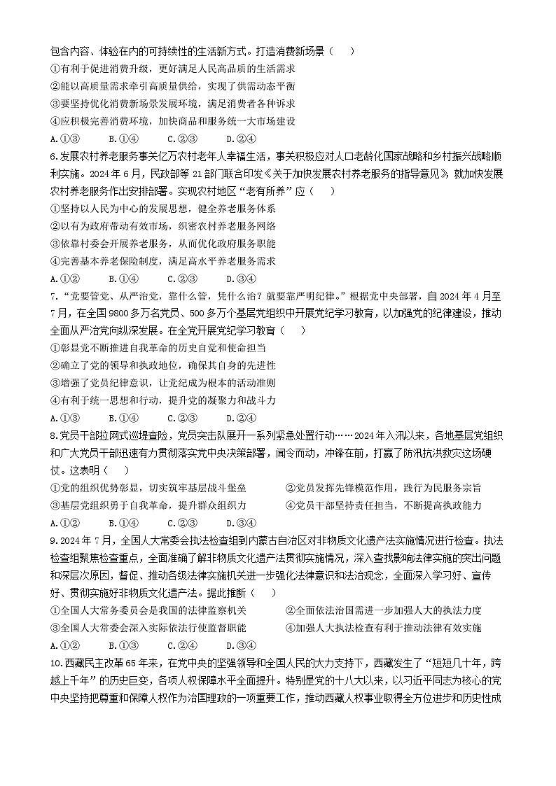山西省太原市2024-2025学年高三上学期期中考试政治试题第2页