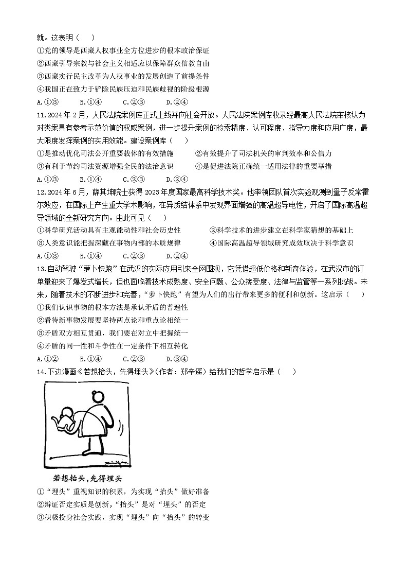 山西省太原市2024-2025学年高三上学期期中考试政治试题第3页