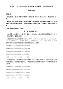 黑龙江省牡丹江市第二高级中学2024-2025学年高二上学期11月期中考试政治试题