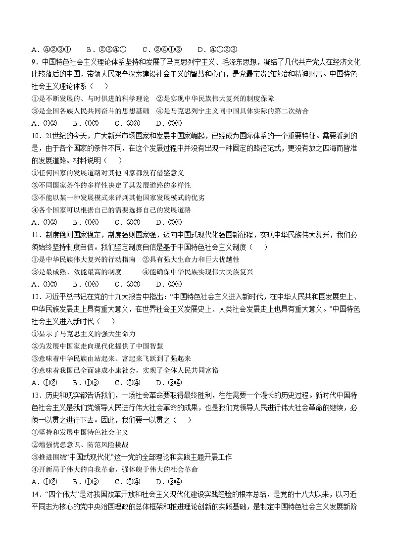 河北省石家庄市辛集市2024-2025学年高一上学期11月期中考试政治试题第3页