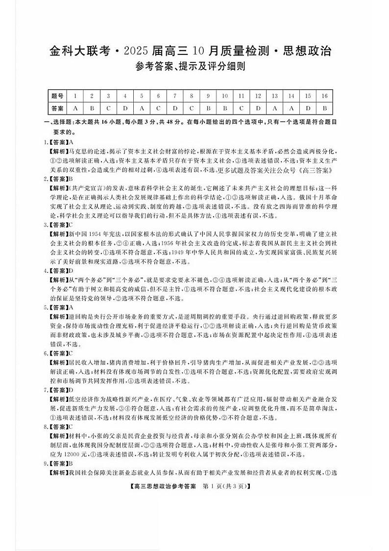 2025届河南省新未来高三上学期10月大联考政治 试题01