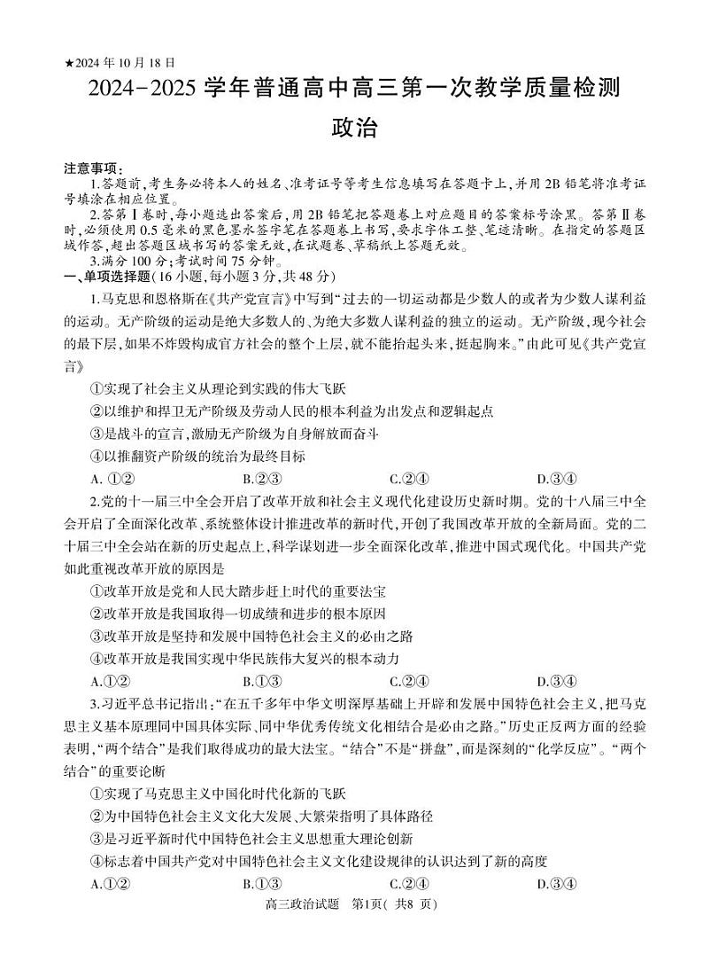 高三政治第1页