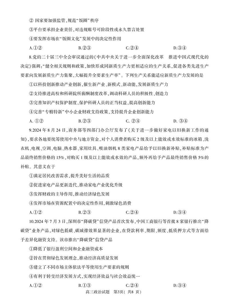 高三政治第3页