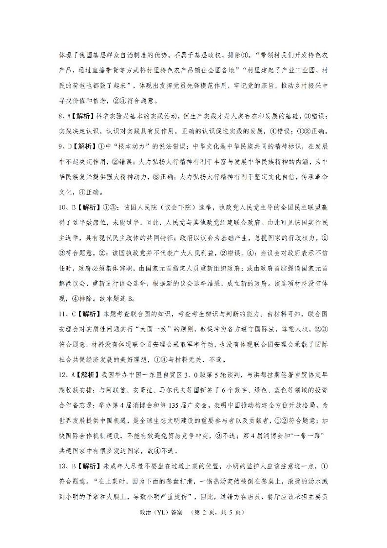 湖南省雅礼中学2025届高三综合自主测试（9月）+政治答案第2页