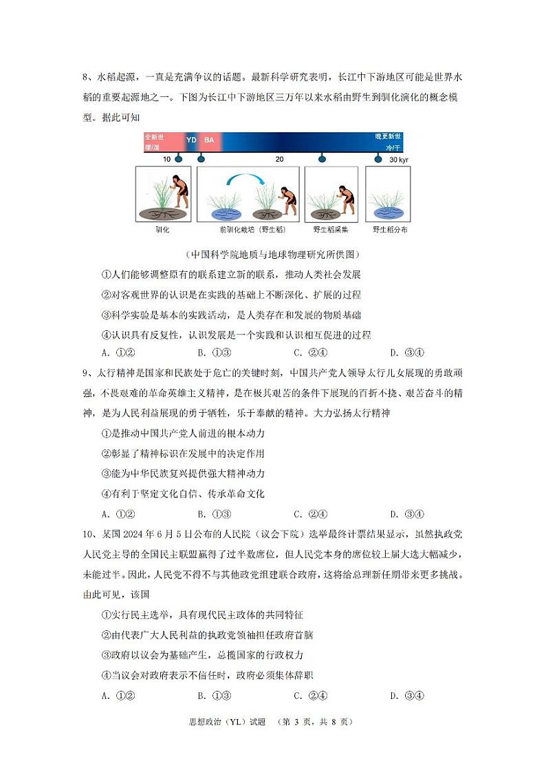 湖南省雅礼中学2025届高三综合自主测试（9月）+政治第3页