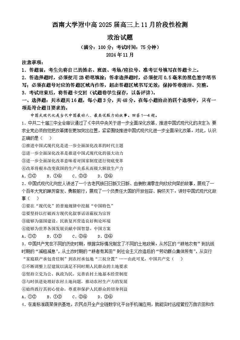 重庆市西南大学附属中学校2024-2025学年高三上学期11月阶段性检测政治试题（含答案）第1页