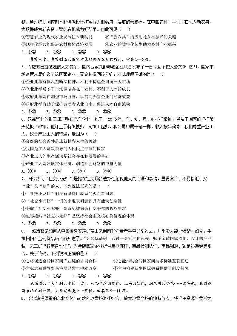 重庆市西南大学附属中学校2024-2025学年高三上学期11月阶段性检测政治试题（含答案）第2页