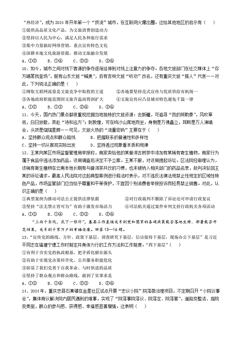 重庆市西南大学附属中学校2024-2025学年高三上学期11月阶段性检测政治试题（含答案）第3页