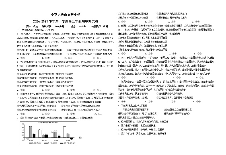 宁夏六盘山高级中学2024-2025学年高三上学期期中考试政治试题第1页