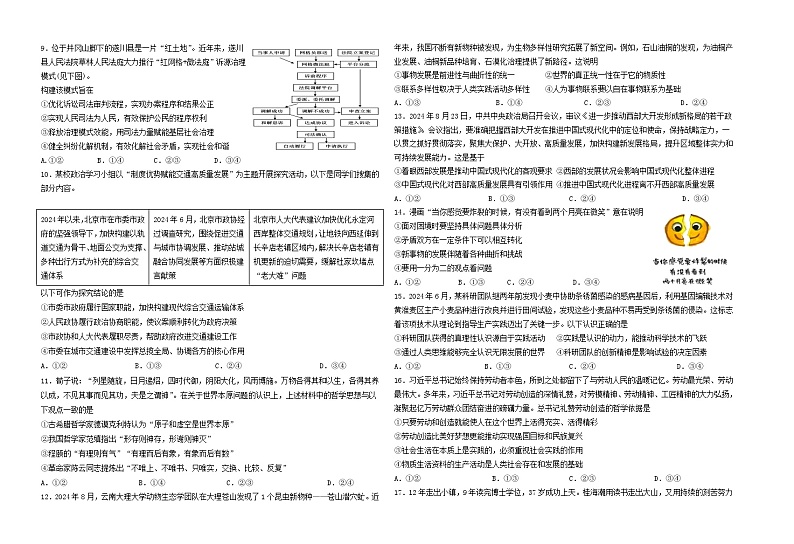 宁夏六盘山高级中学2024-2025学年高三上学期期中考试政治试题第2页