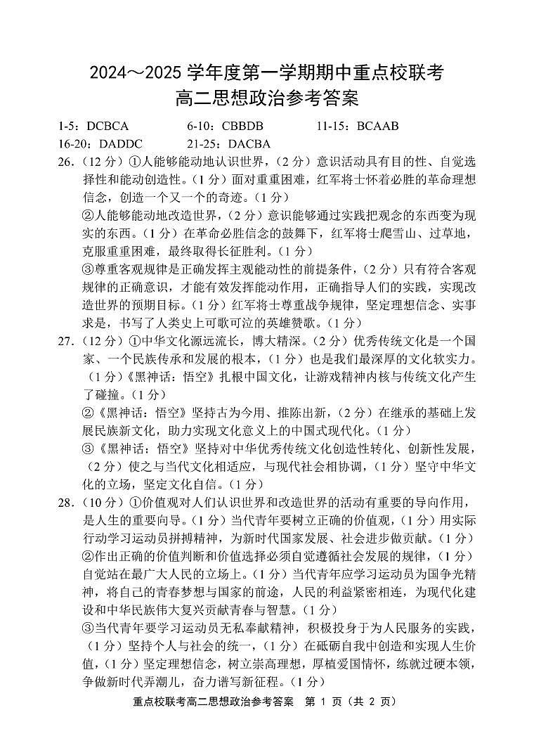 高二政治答案第1页