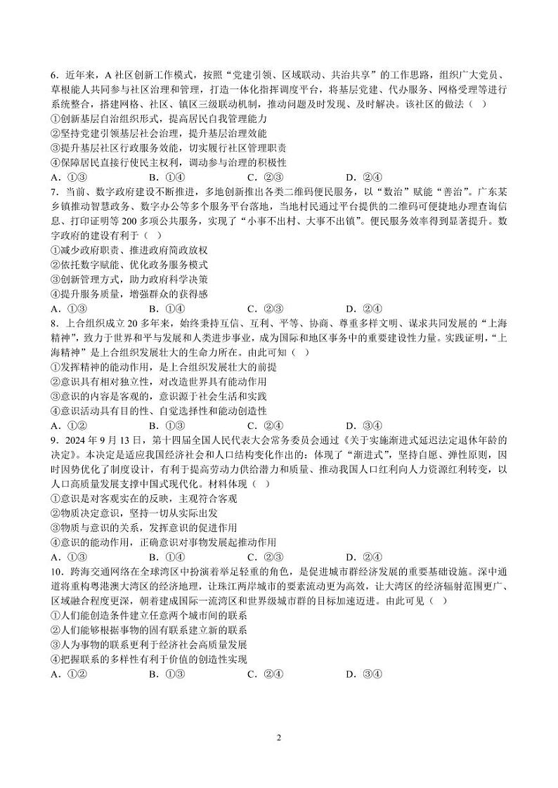 龙岭中英文学校2024-2025学年第一学期期中考试高二级政治卷第2页