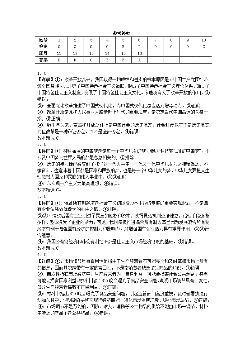 龙岭中英文学校2024-2025学年第一学期期中考试高二级政治卷答案第1页