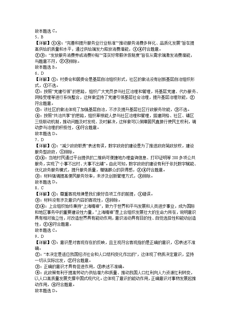 龙岭中英文学校2024-2025学年第一学期期中考试高二级政治卷答案第2页