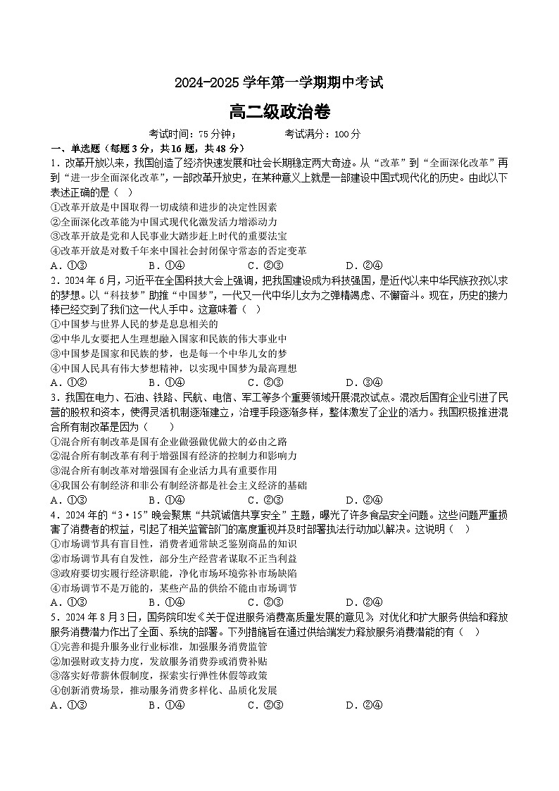 龙岭中英文学校2024-2025学年第一学期期中考试高二级政治卷第1页