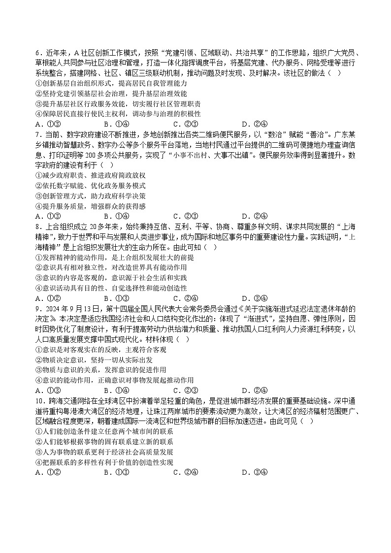 龙岭中英文学校2024-2025学年第一学期期中考试高二级政治卷第2页