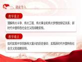 人教版高中政治必修一4.2《实现中华民族伟大复兴的中国梦》课件
