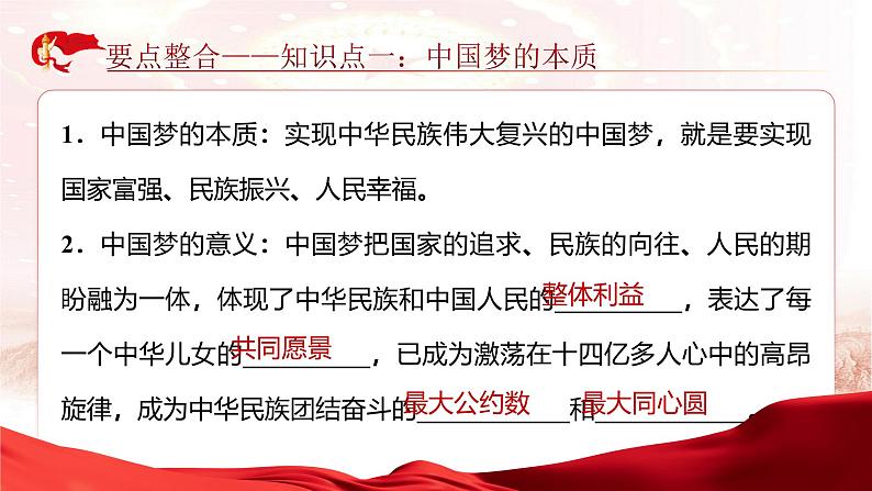 《4.2实现中华民族伟大复兴的中国梦》（课件版权归属“一起课件”，只供个人使用，请勿私自传播，违者必究）第5页
