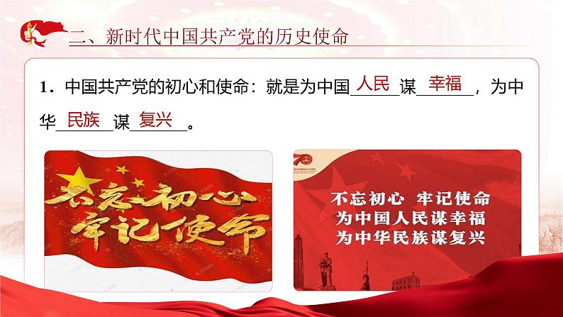 《4.2实现中华民族伟大复兴的中国梦》（课件版权归属“一起课件”，只供个人使用，请勿私自传播，违者必究）第7页