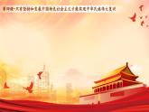 人教版高中政治人教版必修一4.3《习近平新时代中国特色社会主义思想》课件