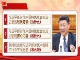 人教版高中政治人教版必修一4.3《习近平新时代中国特色社会主义思想》课件