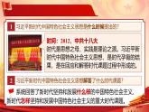 人教版高中政治人教版必修一4.3《习近平新时代中国特色社会主义思想》课件