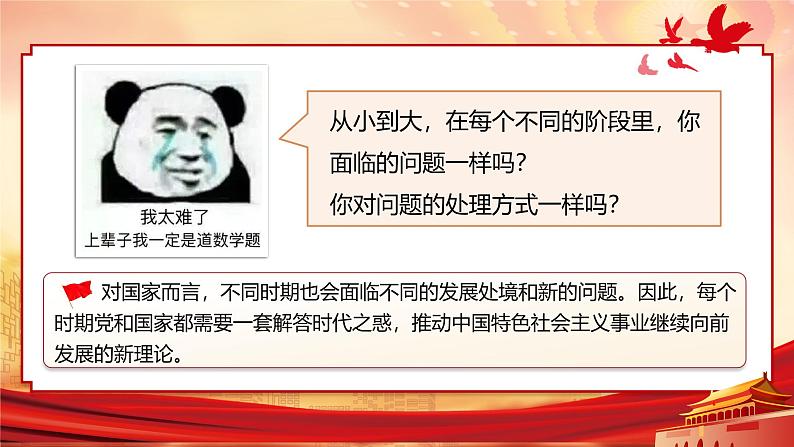 人教版高中政治人教版必修一4.3《习近平新时代中国特色社会主义思想》课件04