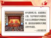 人教版高中政治人教版必修一4.3《习近平新时代中国特色社会主义思想》课件