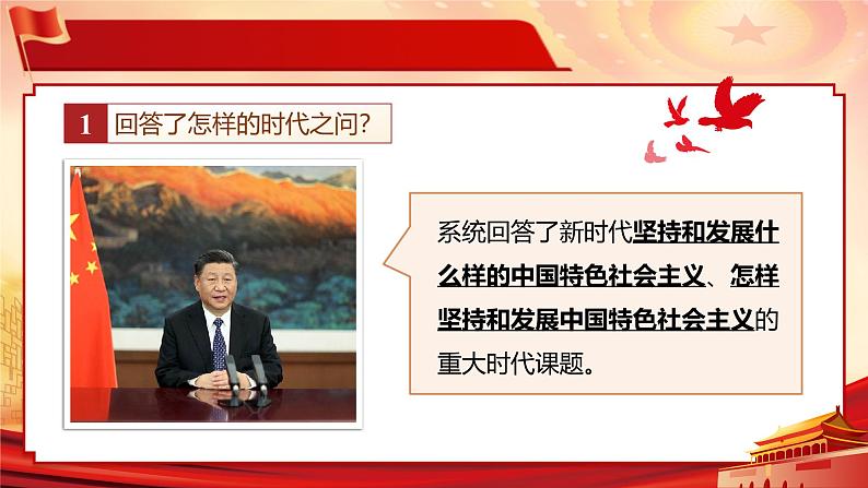 人教版高中政治人教版必修一4.3《习近平新时代中国特色社会主义思想》课件06