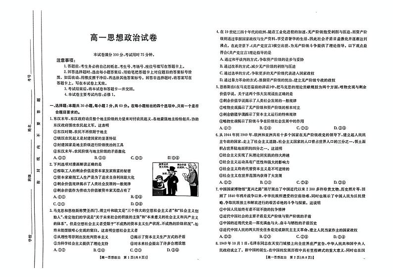 政治-吉林省吉黑十校联考2024-2025学年高一上学期11月期中考试试题和答案01