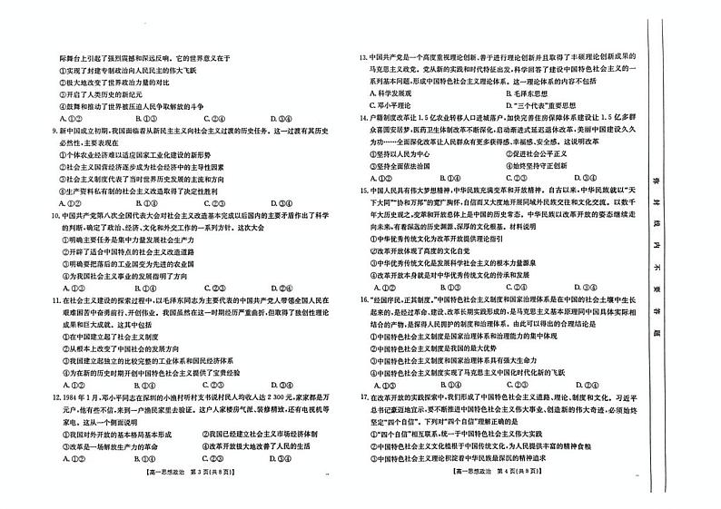 政治-吉林省吉黑十校联考2024-2025学年高一上学期11月期中考试试题和答案02