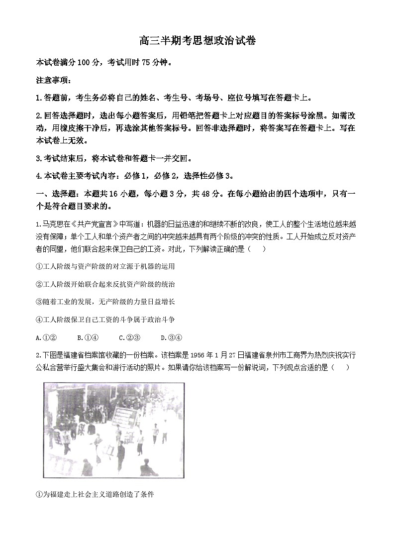 福建省部分达标高中2024-2025学年高三上学期期中考试政治试卷第1页
