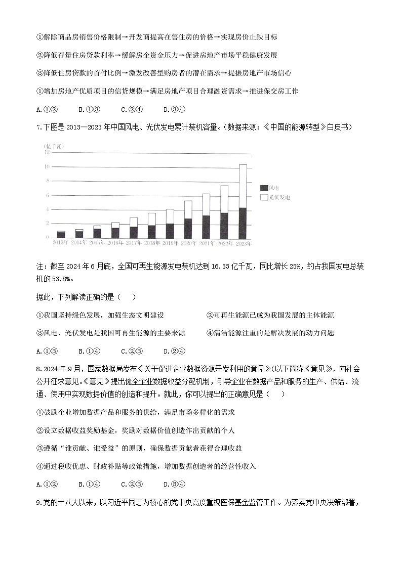 福建省部分达标高中2024-2025学年高三上学期期中考试政治试卷第3页