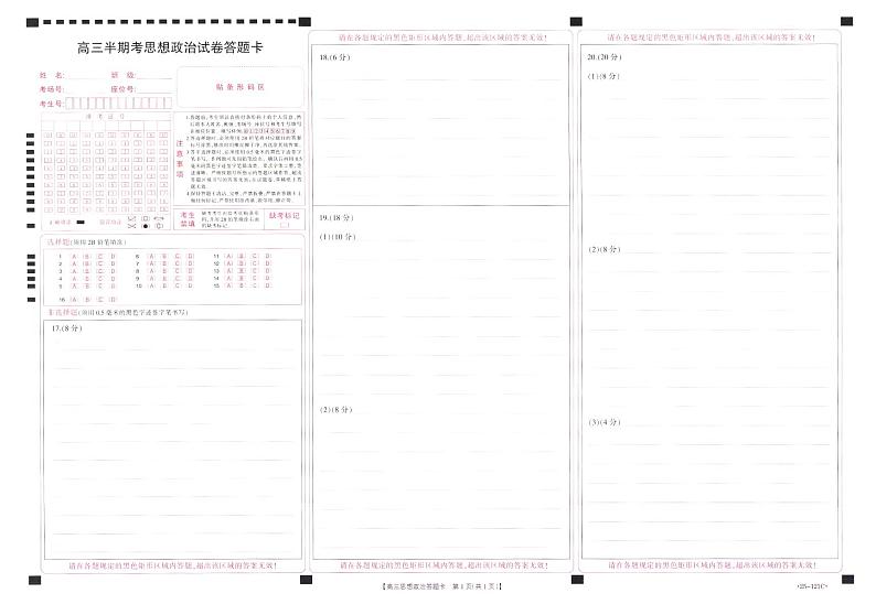 高三政治答题卡第1页