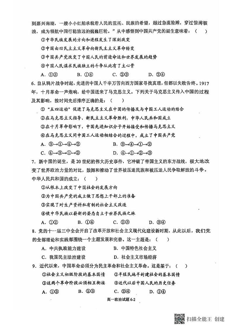 湖北省十堰市六县市区一中教联体学校考试2024-2025学年高一上学期11月月考政治试题第2页