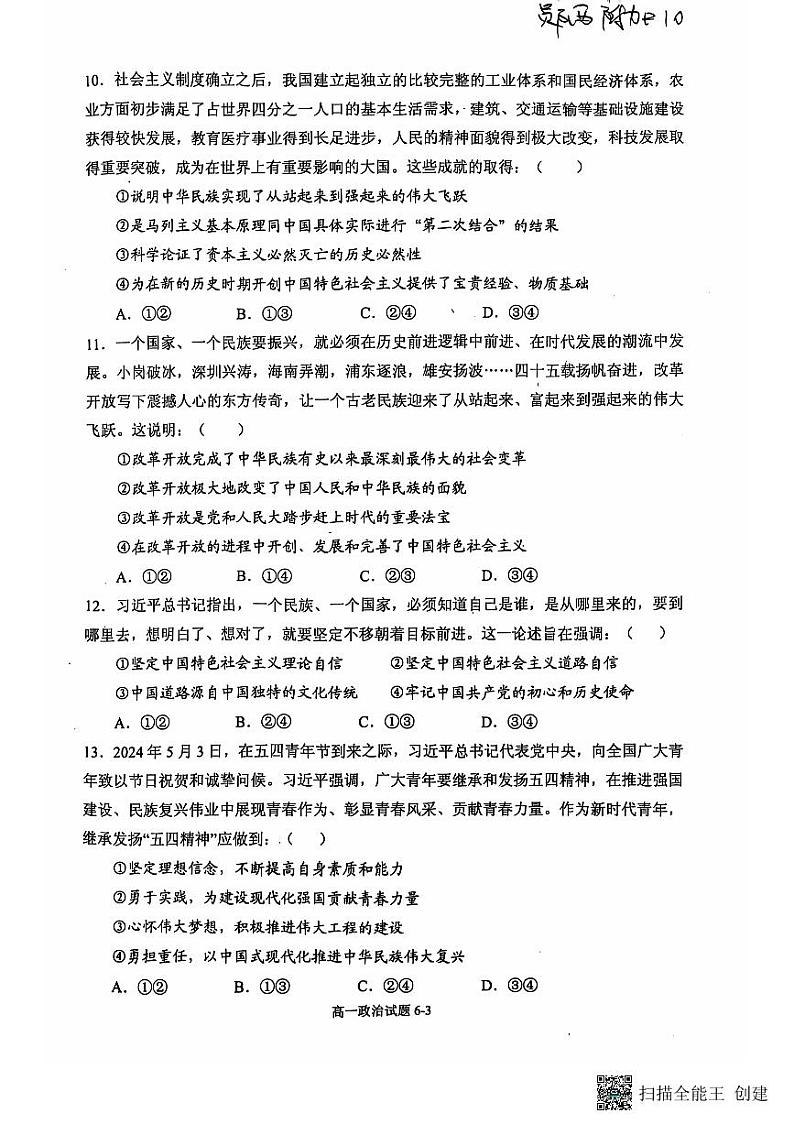 湖北省十堰市六县市区一中教联体学校考试2024-2025学年高一上学期11月月考政治试题第3页