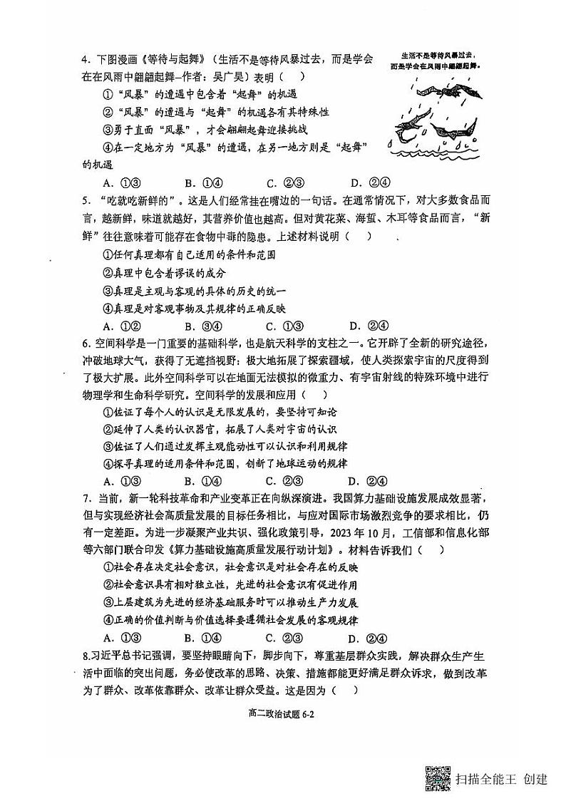 湖北省十堰市六县市区一中教联体2024-2025学年高二上学期11月月考政治试题第2页