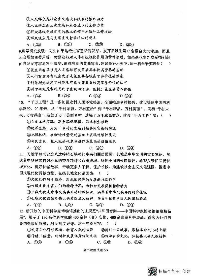 湖北省十堰市六县市区一中教联体2024-2025学年高二上学期11月月考政治试题第3页