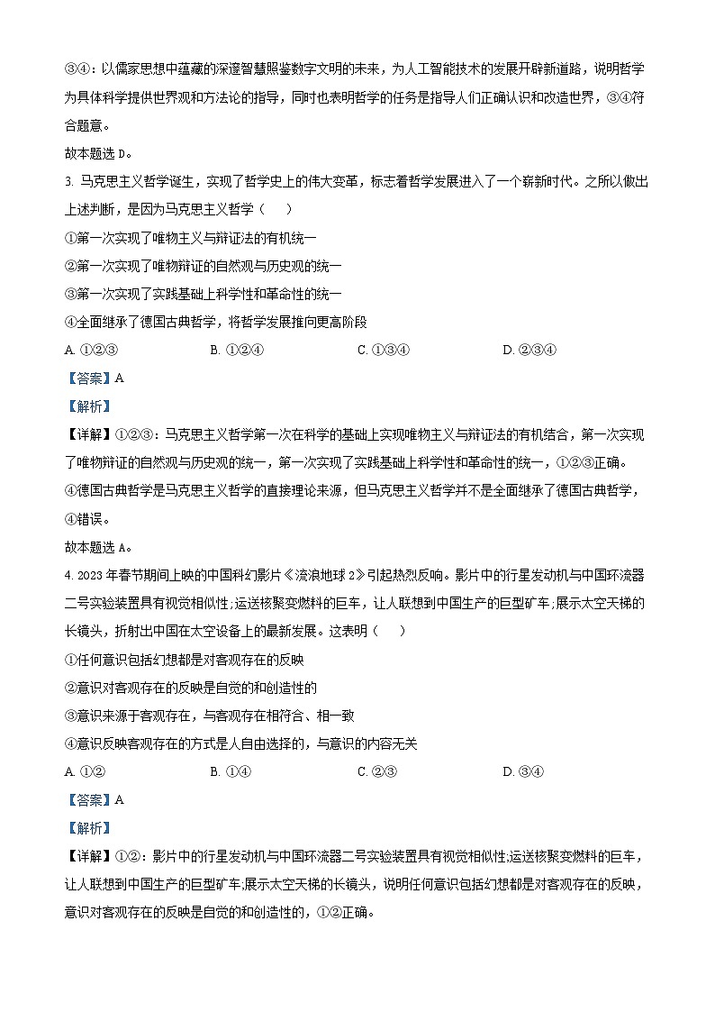 北京市延庆区2024-2025学年高二上学期期中考试政治试题（解析版）第2页