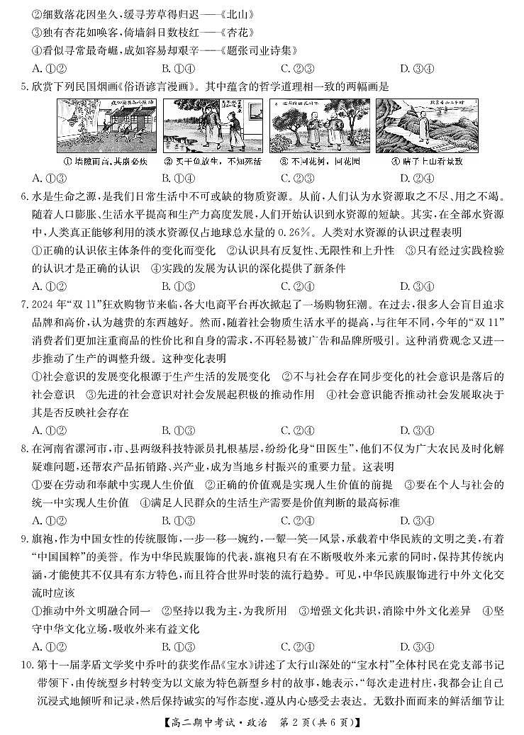 湖北省宜昌市协作体2024-2025学年高二上学期期中考试政治试题第2页