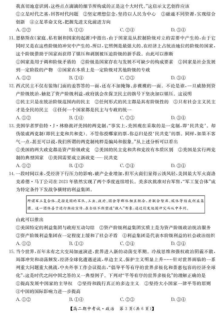 湖北省宜昌市协作体2024-2025学年高二上学期期中考试政治试题第3页