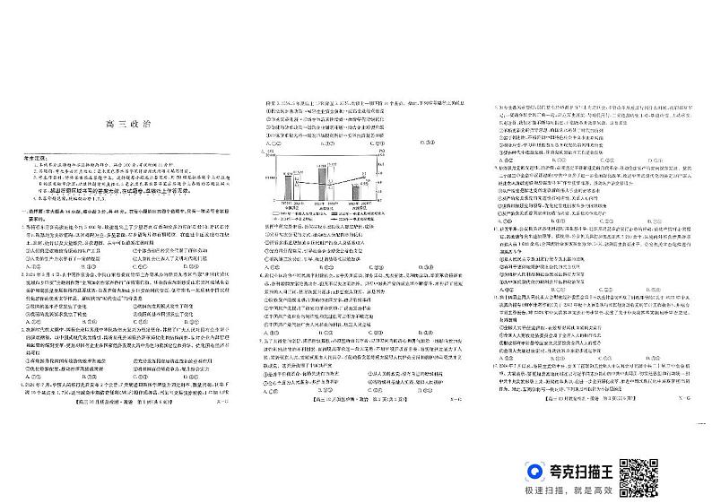 呼和浩特市和林格尔县第一中学2024~2025学年度第一学期高三年级第三次月考政治试卷第1页