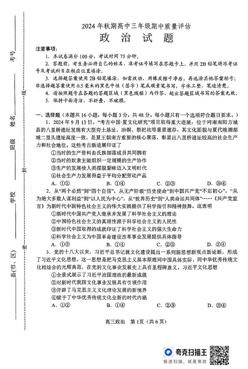 河南省南阳市2024-2025学年高三上学期期中质量评估政治试题第1页
