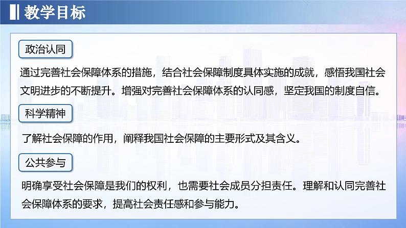 统编版高中政治必修二4.2《我国的社会保障》课件02