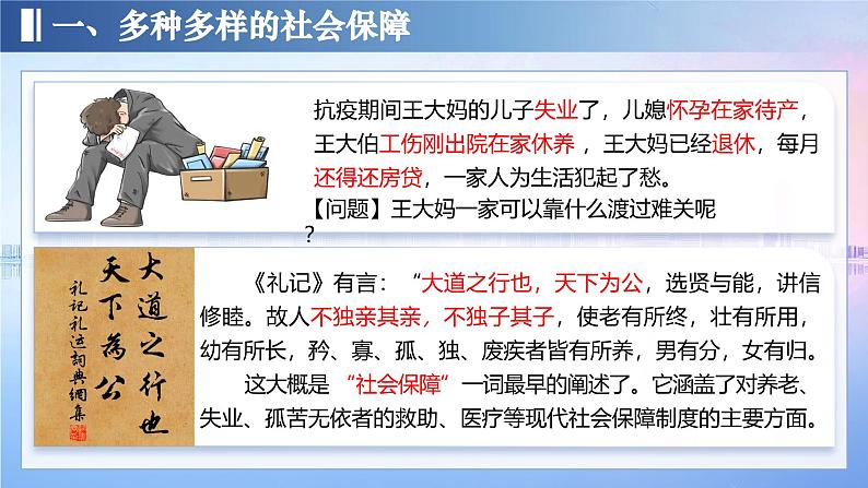 统编版高中政治必修二4.2《我国的社会保障》课件06