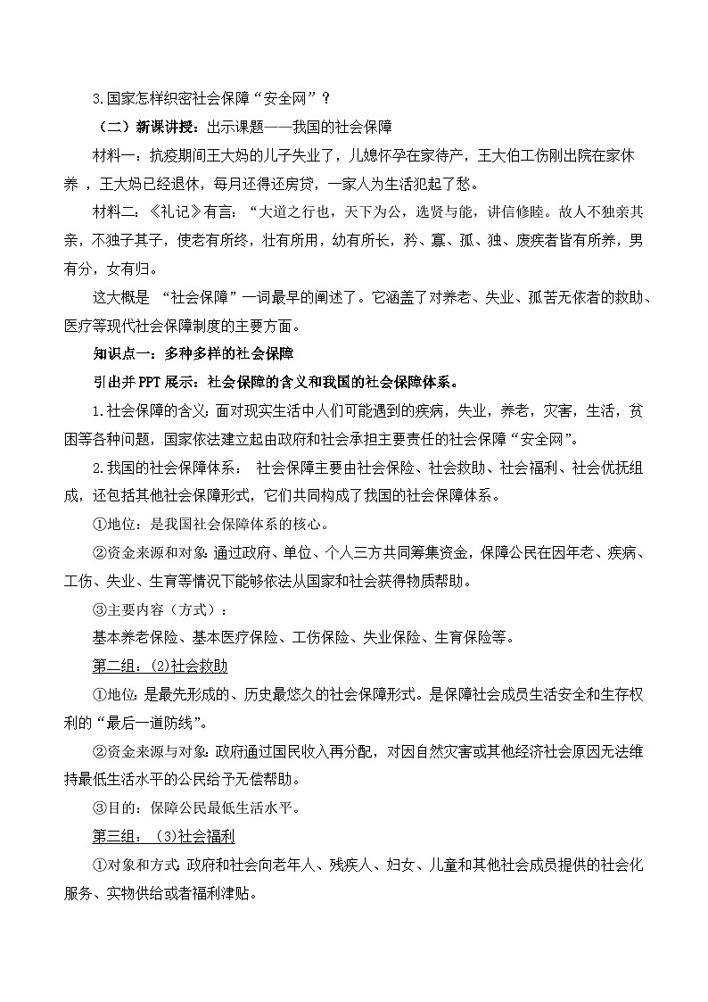 统编版高中政治必修二4.2《我国的社会保障》课件02