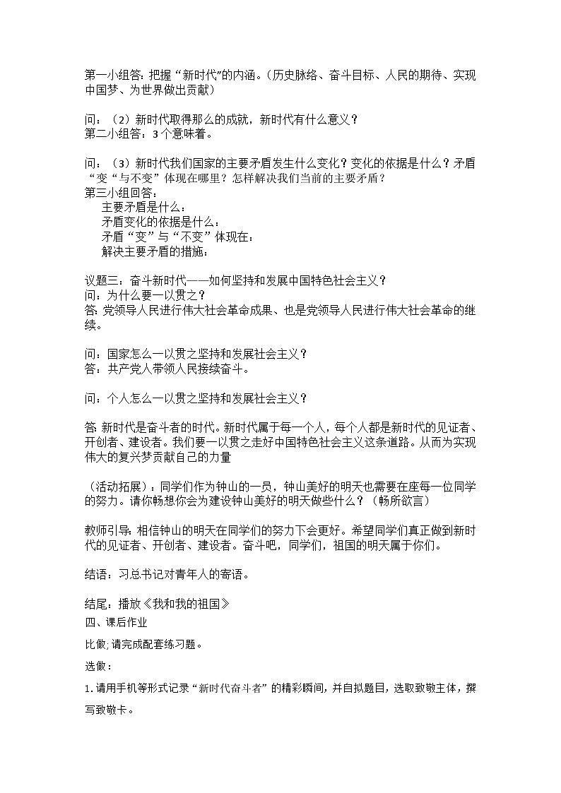 《中国特色社会主义进入新时代》教学设计（课件版权归属“一起课件”，只供个人使用，请勿私自传播，违者必究）第2页