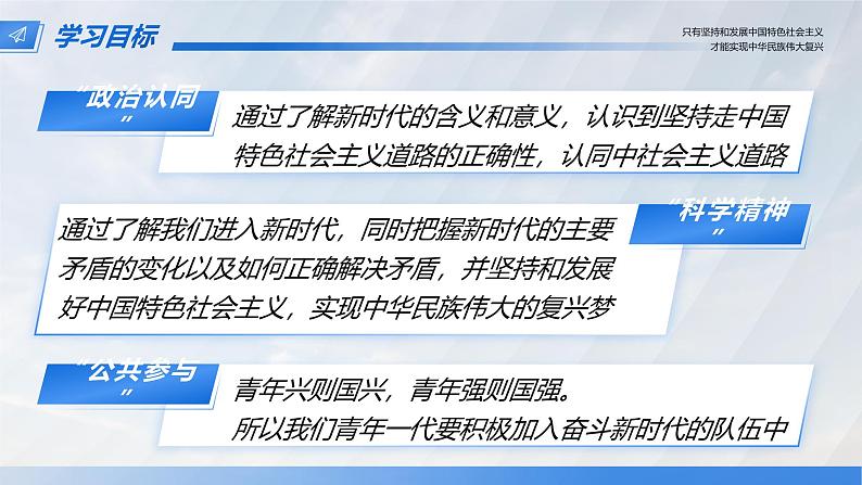 《中国特色社会主义进入新时代》（课件版权归属“一起课件”，只供个人使用，请勿私自传播，违者必究）第2页